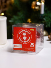 Набор свитков «30 вещей, которые нужно сделать в Новом году» - Фото 5