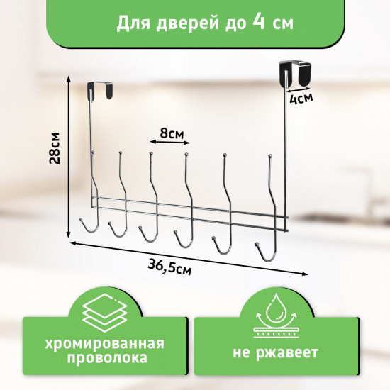 Вешалка на дверь
