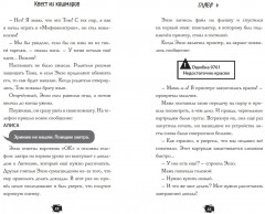 Квест из кошмаров - Фото 6