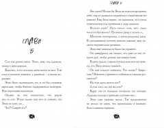 Квест из кошмаров - Фото 7