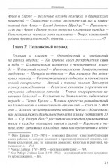 Арктическая родина Вед - Фото 2