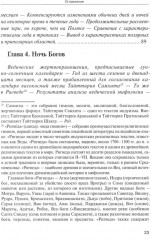 Арктическая родина Вед - Фото 4