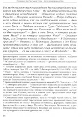 Арктическая родина Вед - Фото 5