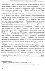 Арктическая родина Вед - Фото 7