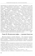 Арктическая родина Вед - Фото 8