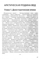 Арктическая родина Вед - Фото 10