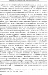 Арктическая родина Вед - Фото 11