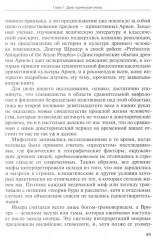 Арктическая родина Вед - Фото 12