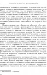 Арктическая родина Вед - Фото 13