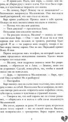 Твоё сердце будет разбито. По осколкам твоего сердца. Комплект из 2 книг - Фото 7