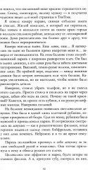 Твоё сердце будет разбито. По осколкам твоего сердца. Комплект из 2 книг - Фото 10