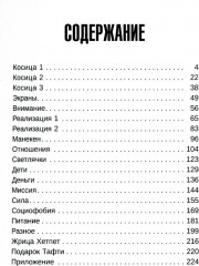 О чём не сказала Тафти. Трансерфинг реальности. Комплект из 6 книг - Фото 1