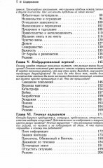 О чём не сказала Тафти. Трансерфинг реальности. Комплект из 6 книг - Фото 7