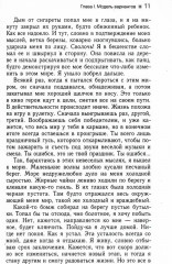 О чём не сказала Тафти. Трансерфинг реальности. Комплект из 6 книг - Фото 10