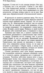 О чём не сказала Тафти. Трансерфинг реальности. Комплект из 6 книг - Фото 11