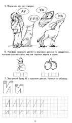 Я учу звуки и буквы. Рабочая тетрадь по обучению грамоте детей 5-7 лет. Комплект из 20 тетрадей - Фото 11