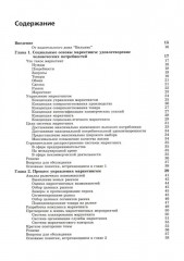 Основы маркетинга. Краткий курс. Комплект из 2 книг - Фото 2