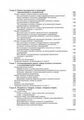 Основы маркетинга. Краткий курс. Комплект из 2 книг - Фото 4