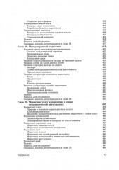 Основы маркетинга. Краткий курс. Комплект из 2 книг - Фото 8