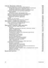 Основы маркетинга. Краткий курс. Комплект из 2 книг - Фото 9