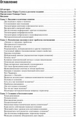 Мозг и внутренний мир. Введение в нейробиологию субъективного переживания - Фото 1