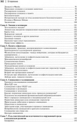 Мозг и внутренний мир. Введение в нейробиологию субъективного переживания - Фото 2
