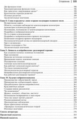 Мозг и внутренний мир. Введение в нейробиологию субъективного переживания - Фото 3