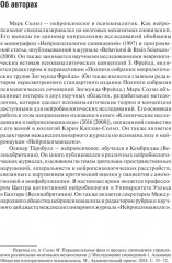 Мозг и внутренний мир. Введение в нейробиологию субъективного переживания - Фото 4