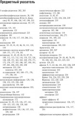 Мозг и внутренний мир. Введение в нейробиологию субъективного переживания - Фото 5