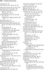 Мозг и внутренний мир. Введение в нейробиологию субъективного переживания - Фото 6