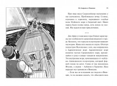 Отважный юнга. Из Америки в Океанию - Фото 1