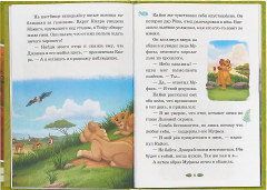 Защитник саванны. Верные друзья. Лев Хранитель - Фото 1