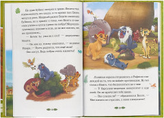 Защитник саванны. Верные друзья. Лев Хранитель - Фото 2