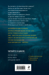 Евангелие от Зверя - Фото 1