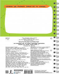 Как нарисовать всё, что угодно. Пошаговый самоучитель. Рисуем за 30 секунд. Рисуй-стирай - Фото 1