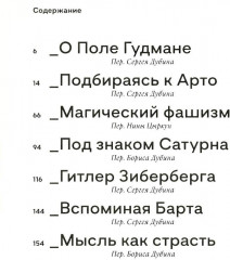 Под знаком Сатурна - Фото 1