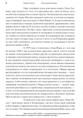 Под знаком Сатурна - Фото 3