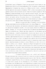 Под знаком Сатурна - Фото 6