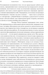 Под знаком Сатурна - Фото 7