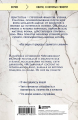 Метафизика - Фото 1