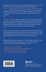 Дневник философа. 366 дней мудрости стоицизма. Искусство жить, работать и любить - Фото 1