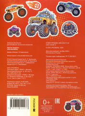 Крутые машины. 100 наклеек - Фото 1