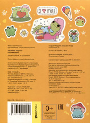 Забавные лягушки. 100 наклеек - Фото 1