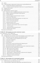 Неонатология. Комплект из 2 книг - Фото 7