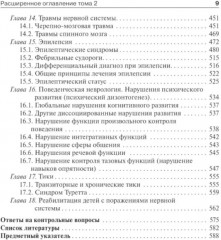 Детская неврология и нейрохирургия. Комплект из 2 книг - Фото 5