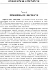 Детская неврология и нейрохирургия. Комплект из 2 книг - Фото 6