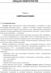 Детская неврология и нейрохирургия. Комплект из 2 книг - Фото 7