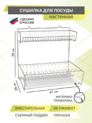 Сушилка для посуды настенная - Фото 1