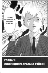 Моб Психо 100. Том 1-3. Комплект из 3 книг - Фото 4