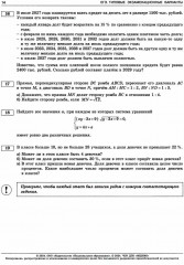 ЕГЭ-2024. Математика. Профильный уровень. Комплект из 3 книг - Фото 5